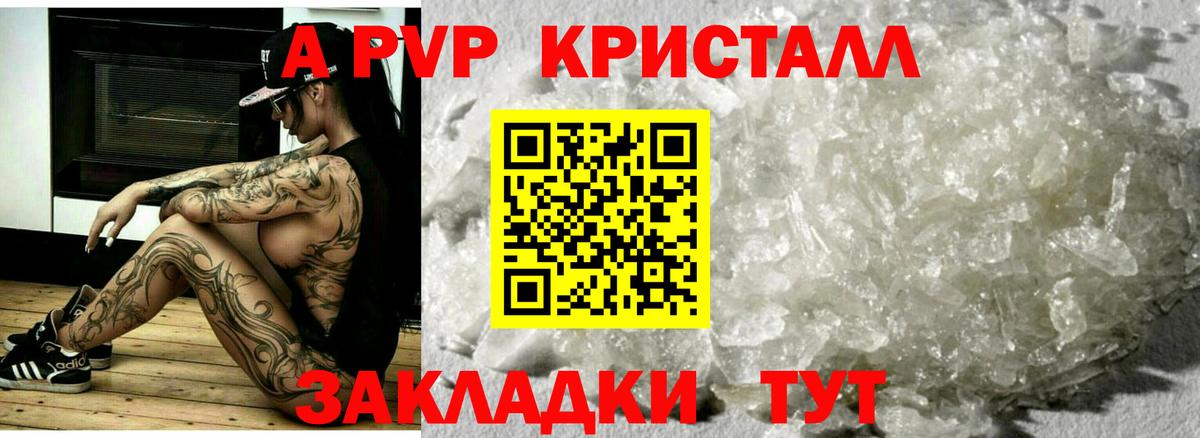 A-PVP  Alpha PVP Crystall  Alpha PVP крисы CK  Вход с VPN  Сызрань  A-PVP Соль 