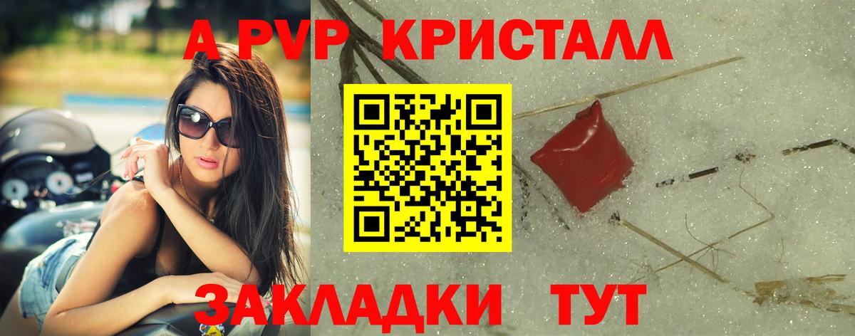 A PVP Crystall Сызрань