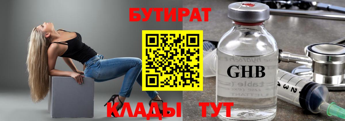 Бутират 1.4BDO  Вход с VPN  Бутират  Сызрань 