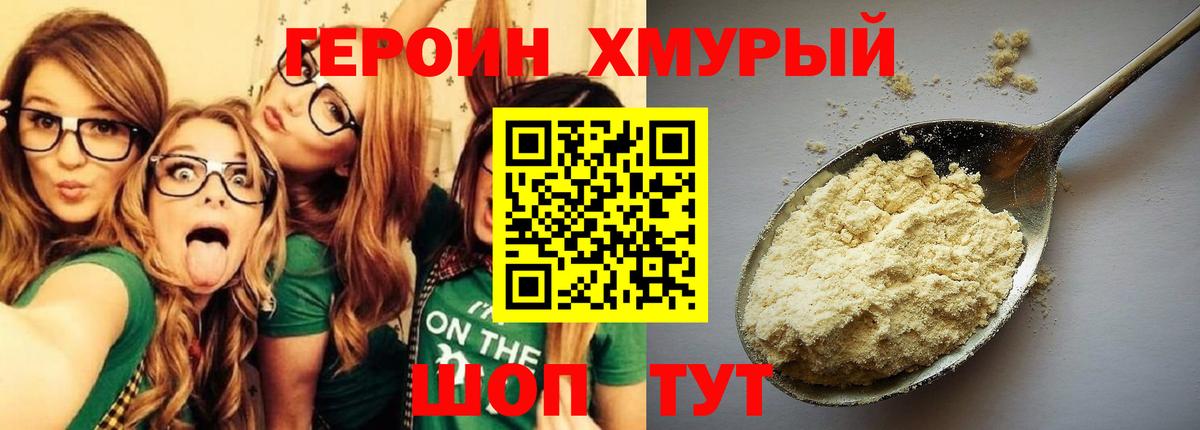 ГЕРОИН  Вход с VPN  Сызрань  Героин афганец 