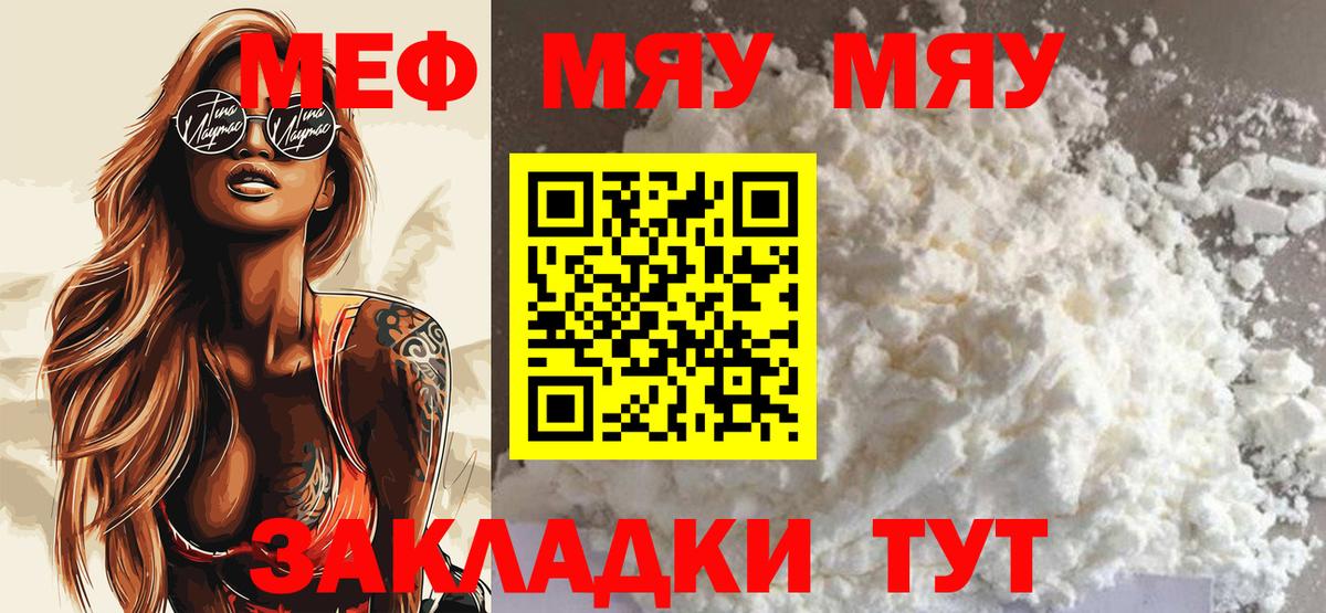 Мефедрон  Вход с VPN  Сызрань  Меф  mega ССЫЛКА  МЯУ-МЯУ VHQ  МЯУ-МЯУ мяу мяу 