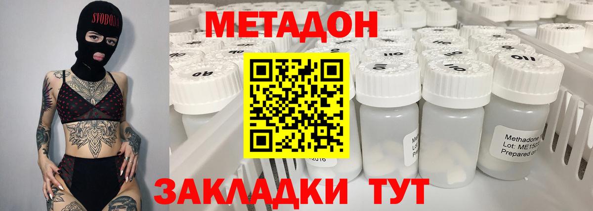 Метадон кристалл  Метадон кристалл  Вход с VPN  Сызрань 