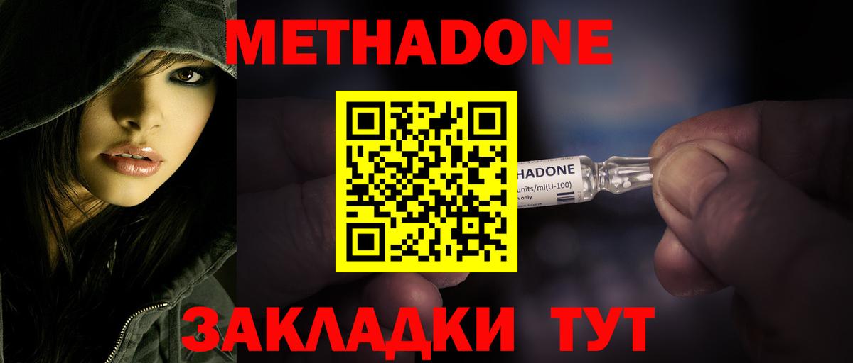Метадон мёд Сызрань